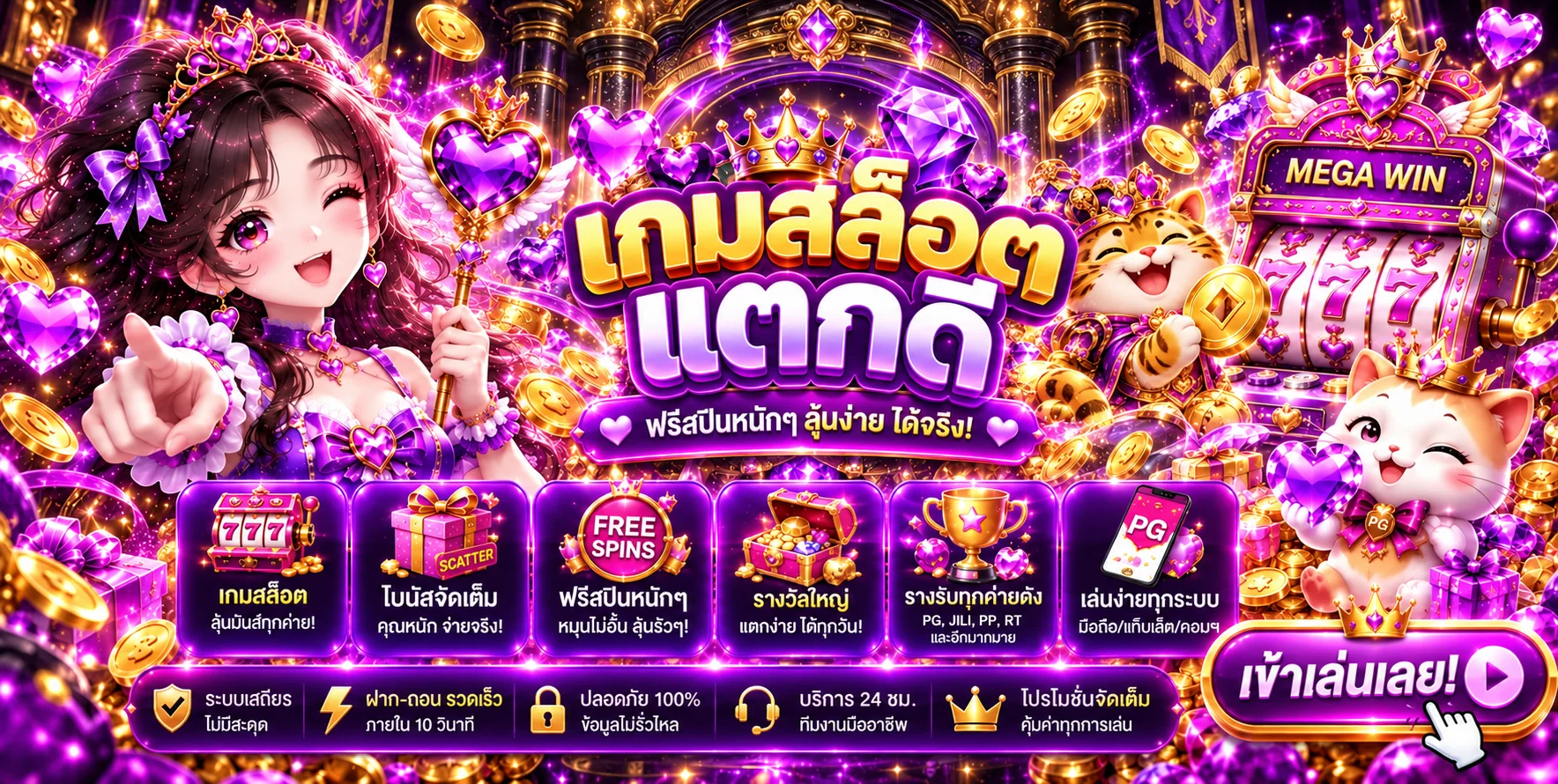สล็อตออนไลน์ LGM444 กับมาสคอตเสือทอง